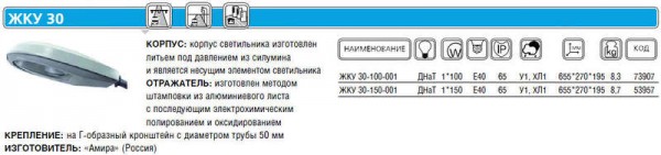  Светильник ЖКУ 30-100-001 Амира 