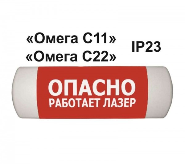  Светильник Омега «Осторожно ультрафиолет» Полигон 