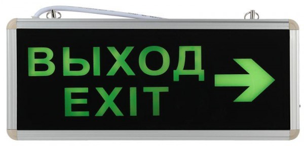  Светильник светодиодный SSA-101-2-20 аварийный 1.5ч 3Вт ВЫХОД-EXIT-стрелка (20/480) ЭРА Б0044389 