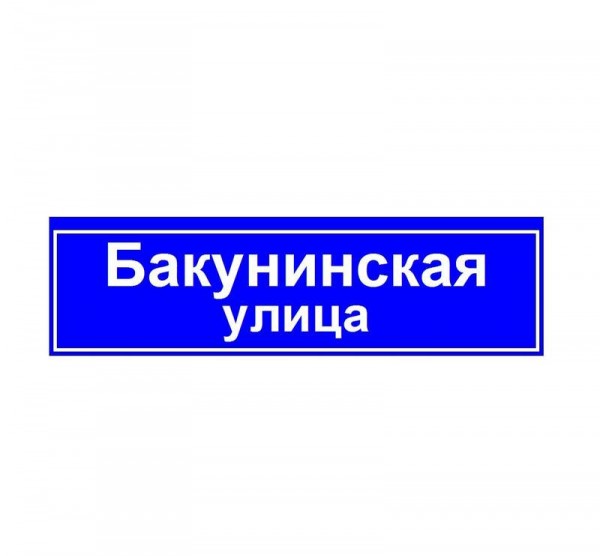  Светильник ДБУ69-40-001 У1 (наим. улицы 1250х350 К7) GALAD 03176 