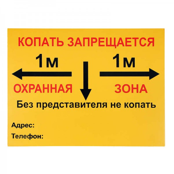 Табличка ПВХ "Осторожно кабель" 300х400х2мм Протэкт 2532 