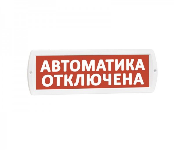  Оповещатель охранно-пожарный световой (табло) Топаз 12 Автоматика отключена (красн. фон) SLT 10042 