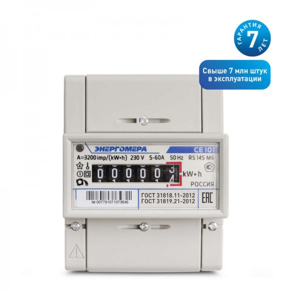  Счетчик СЕ 101 R5 145 М6 1ф 5-60А 1 класс точн. мех. экран DIN-рейка СПЕЦ. Энергомера 101001003007791 