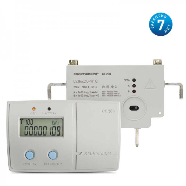 Счетчик СЕ 208 C2 849.2.OPR1.QD 1ф 5-80А 1/2 класс точн. 230В с двумя датчиками тока оптич. порт PLC радиоинтерфейс со встроен. антенной для крепл. на силовых проводах с разрывом линии Энергомера 101002008011293 