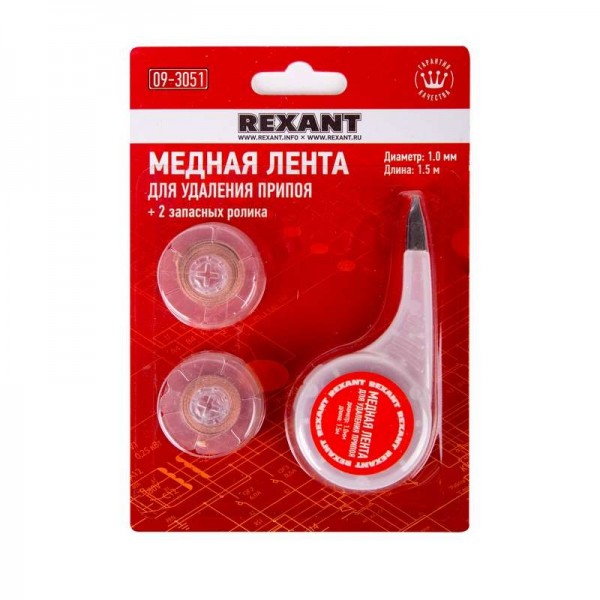  Лента медная для удаления припоя d1.0мм x1.5м box + два ролика Rexant 09-3051 