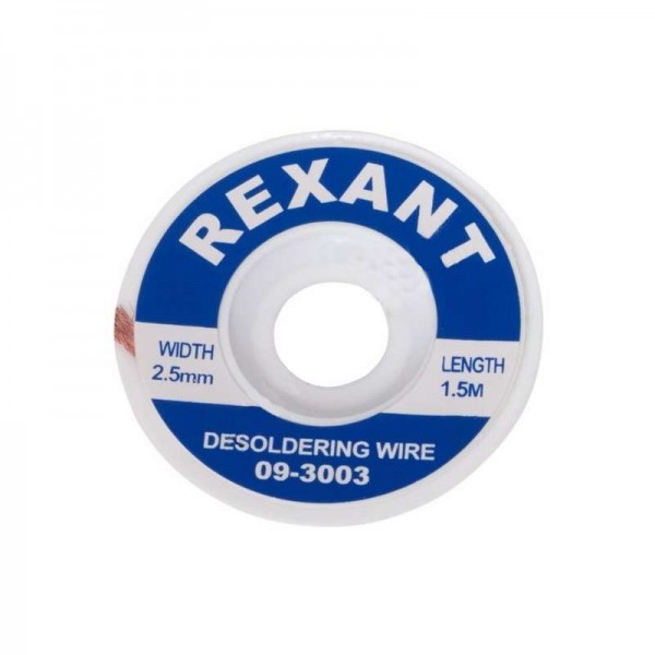  Лента медная для удаления припоя d=2.5мм 1.5м Rexant 09-3003 