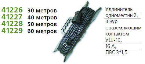 Удлинитель 1х50м с заземл. 16А IP54 УШ-16 ПВС 3х1.5 розетки с защ. крышкой UNIVersal 9632006 