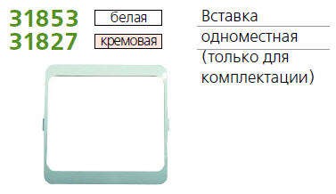  Вставка 1-м Mimoza крем. 10328 