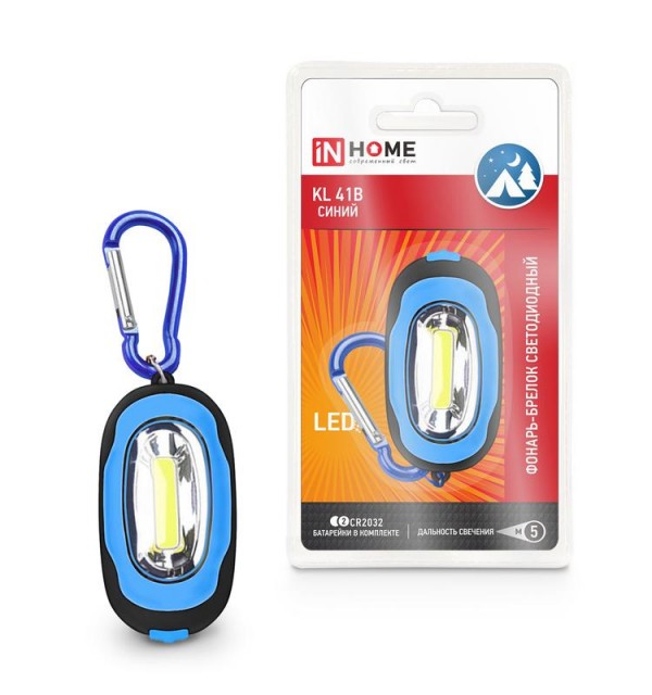  Брелок KL 41B LED батарейки в компл. син. IN HOME 4690612032016 