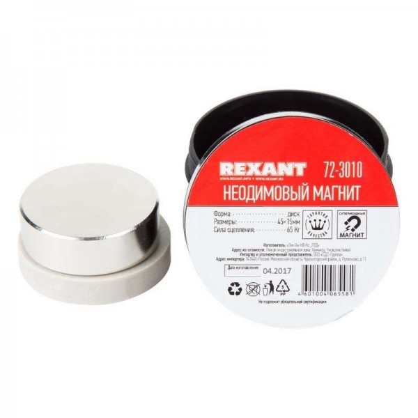  Магнит диск неодимовый 45х15мм сцепление 65кг Rexant 72-3010 