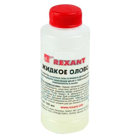  Олово жидк. (химич. лужение плат) 100 мл. REXANT 09-3495 